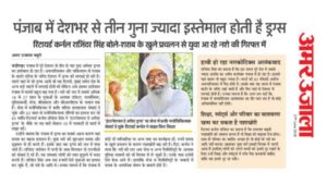 पंजाब में देशभर से तीन गुना ज्यादा इस्तेमाल होती है ड्रग्स