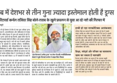 पंजाब में देशभर से तीन गुना ज्यादा इस्तेमाल होती है ड्रग्स