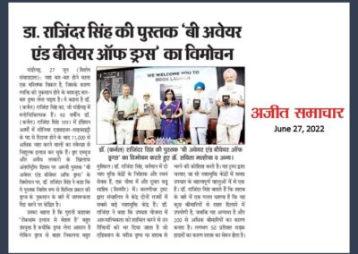 डा. राजिंदर सिंह की पुस्तक 'बी अवेयर एंड बीवेयर ऑफ ड्रग्स' का विमोचन