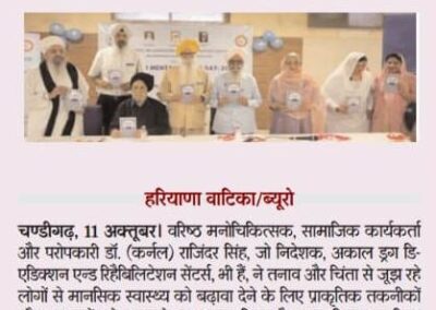 मानसिक तनाव को सकारात्मक तरीके से रोकने के लिए बिब्लियोथेरेपी भी काफी उपयोगी है : डॉ. (कर्नल ) राजिंदर सिंह