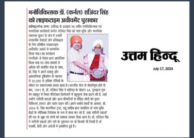 मनोचिकित्सक डॉ. (कर्नल) राजिंदर सिंह | को लाइफटाइम अचीवमेंट पुरस्कार