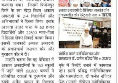 प्रतिबंधित दवाओं के वेबिनार में 60 हजार बच्चों ने लिया भाग
